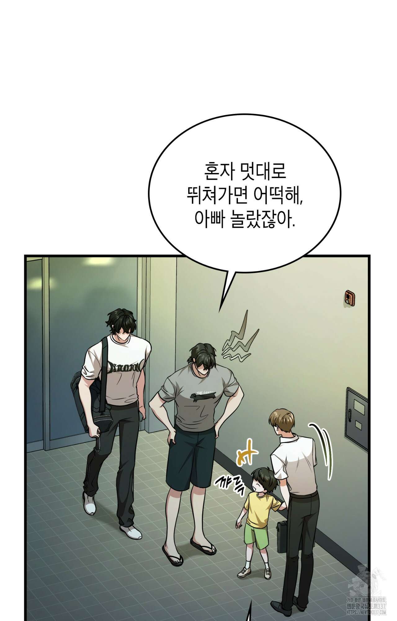 이웃집 길드원 49화 7