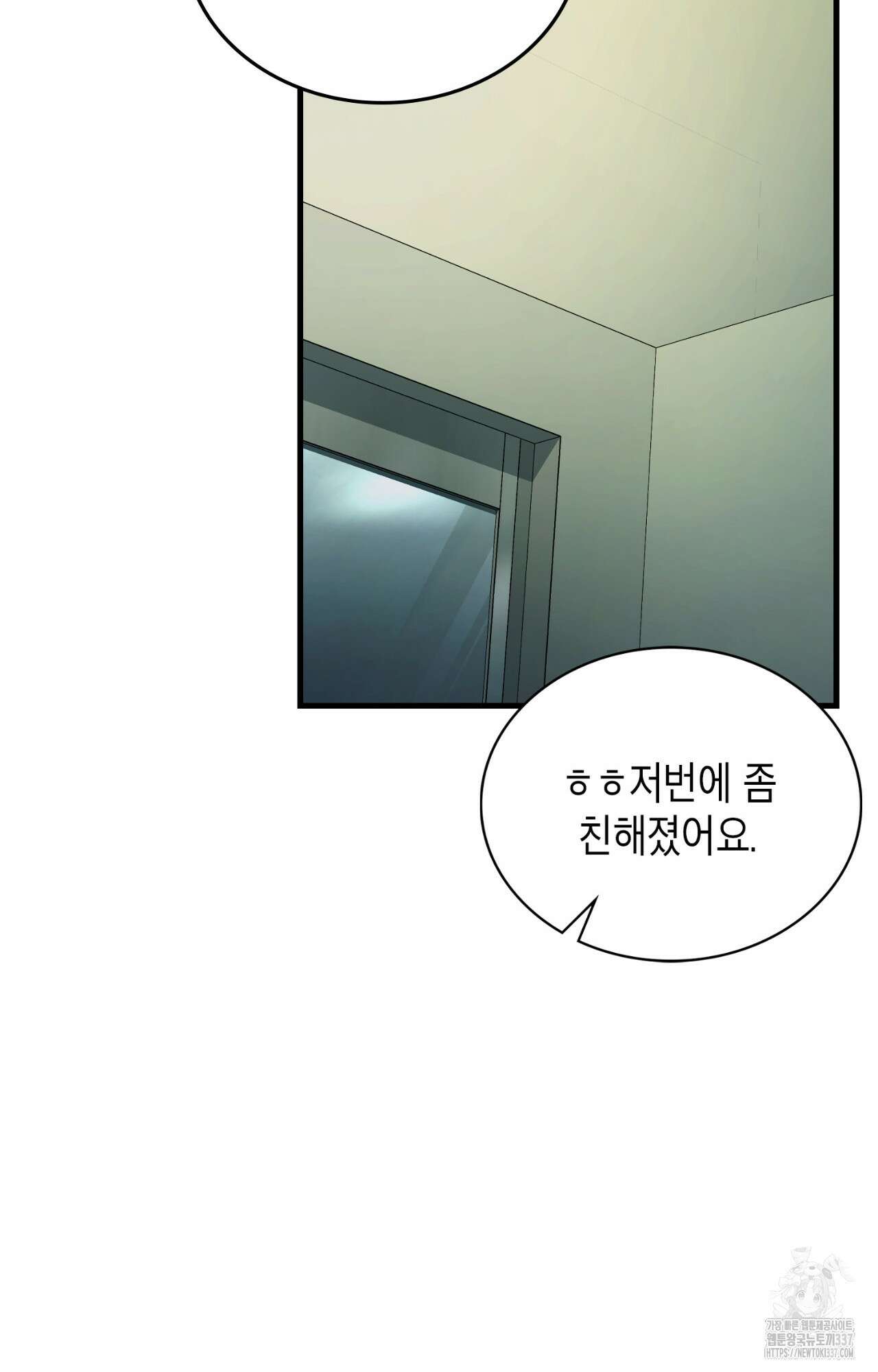 이웃집 길드원 49화 10