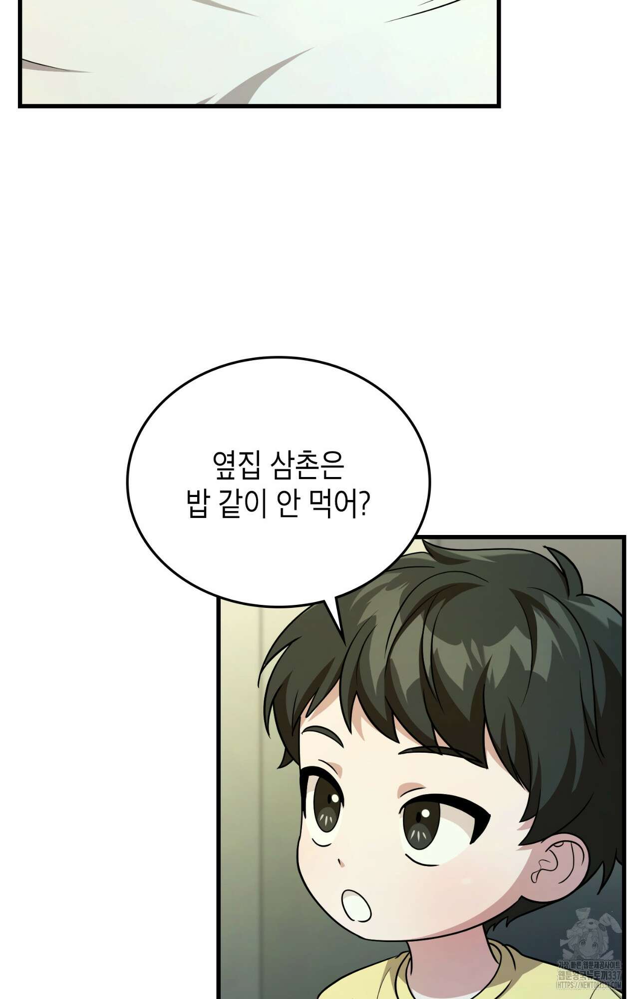 이웃집 길드원 49화 12