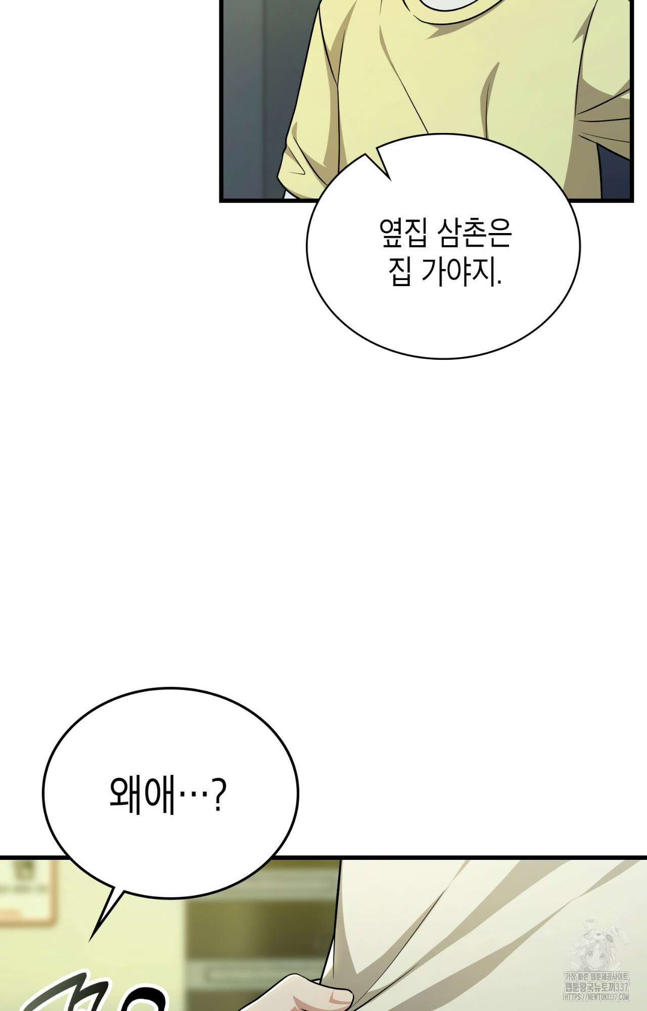 이웃집 길드원 49화 13