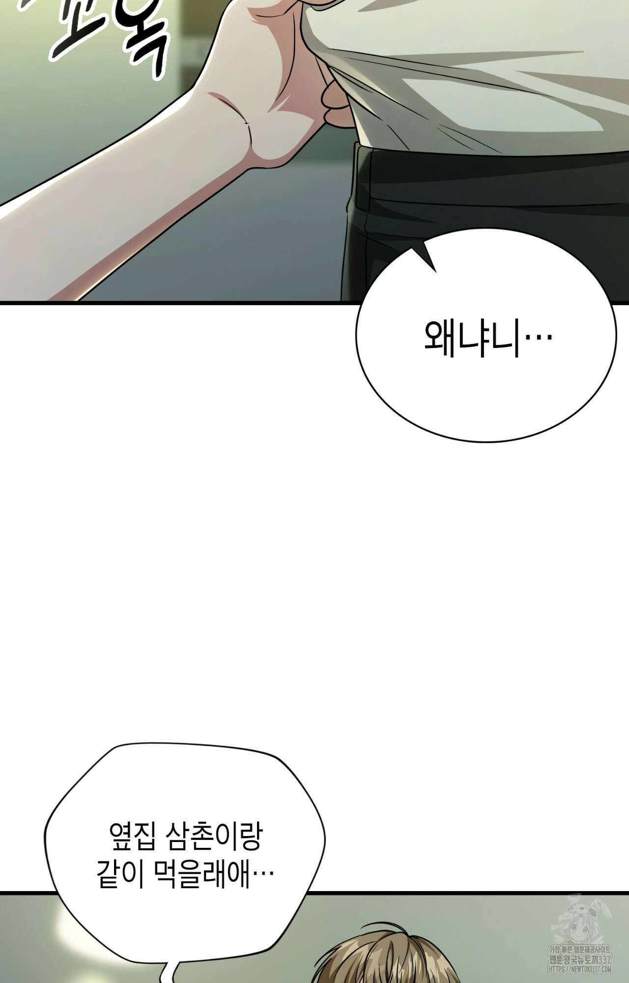 이웃집 길드원 49화 14