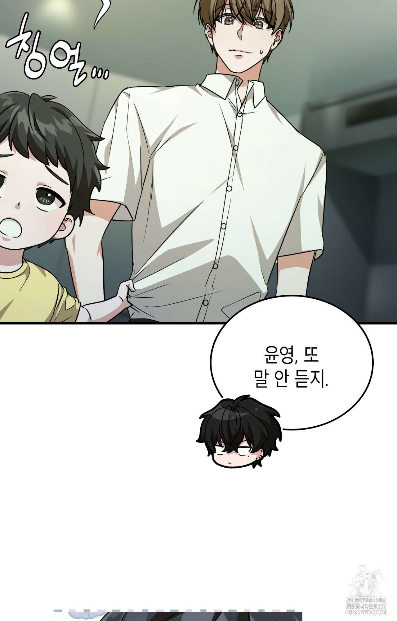 이웃집 길드원 49화 15