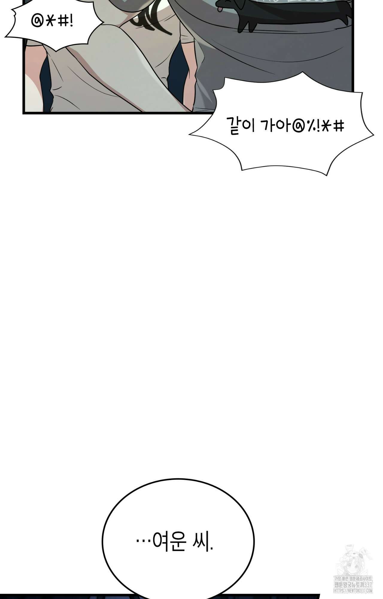 이웃집 길드원 49화 19