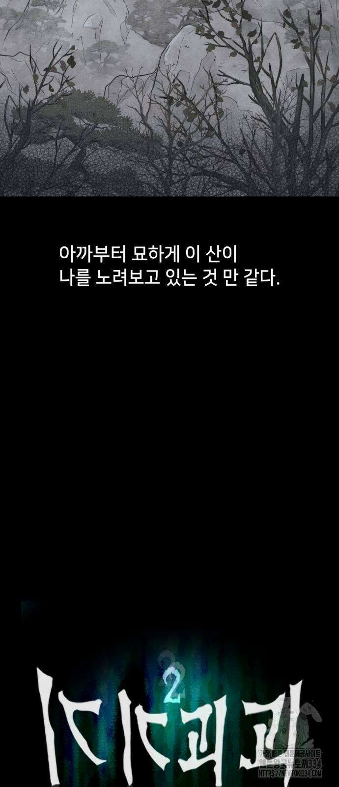 기기괴괴2 절벽귀들1 7