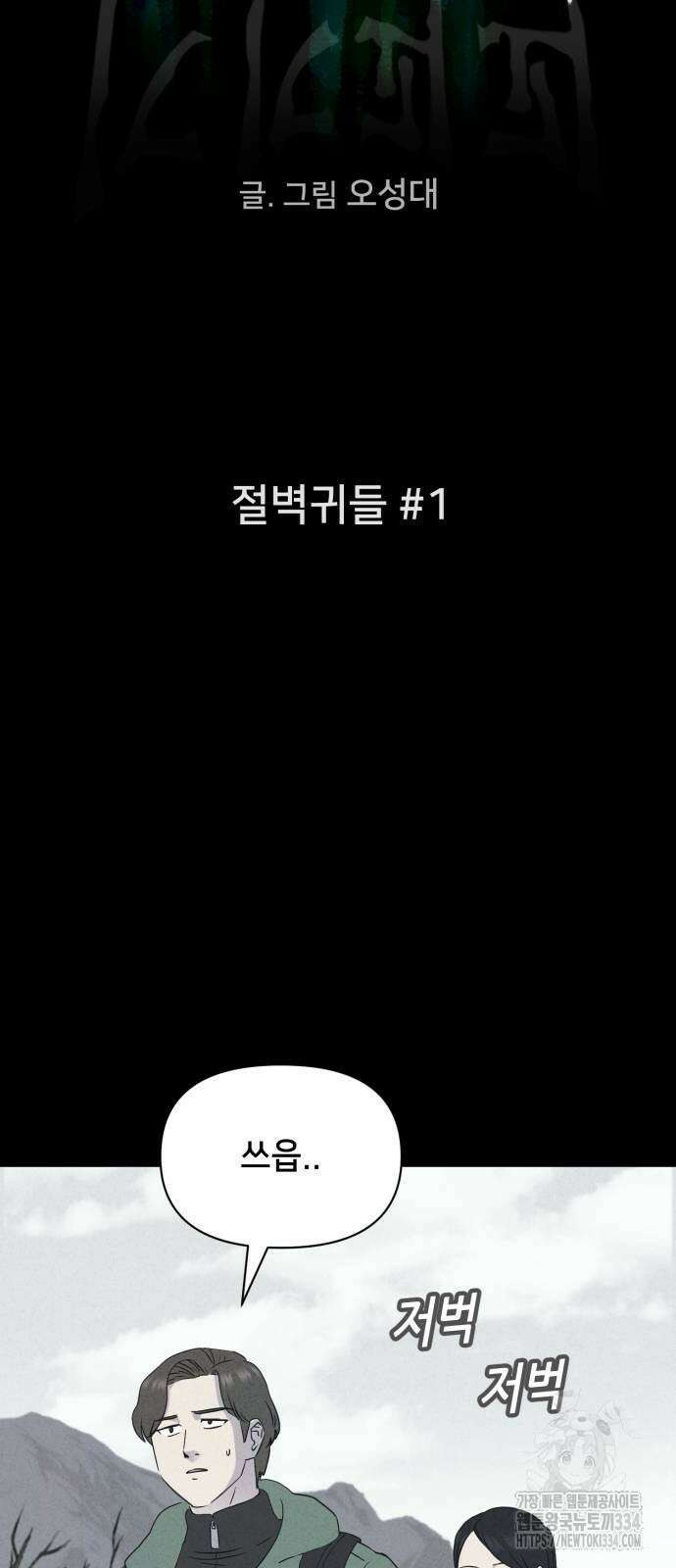 기기괴괴2 절벽귀들1 8