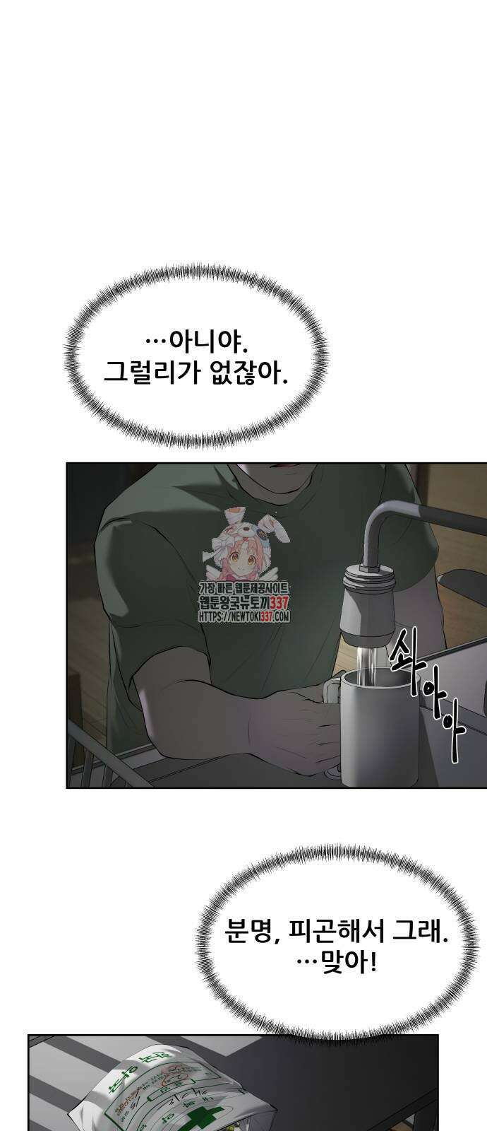내 여자친구는 5화 1