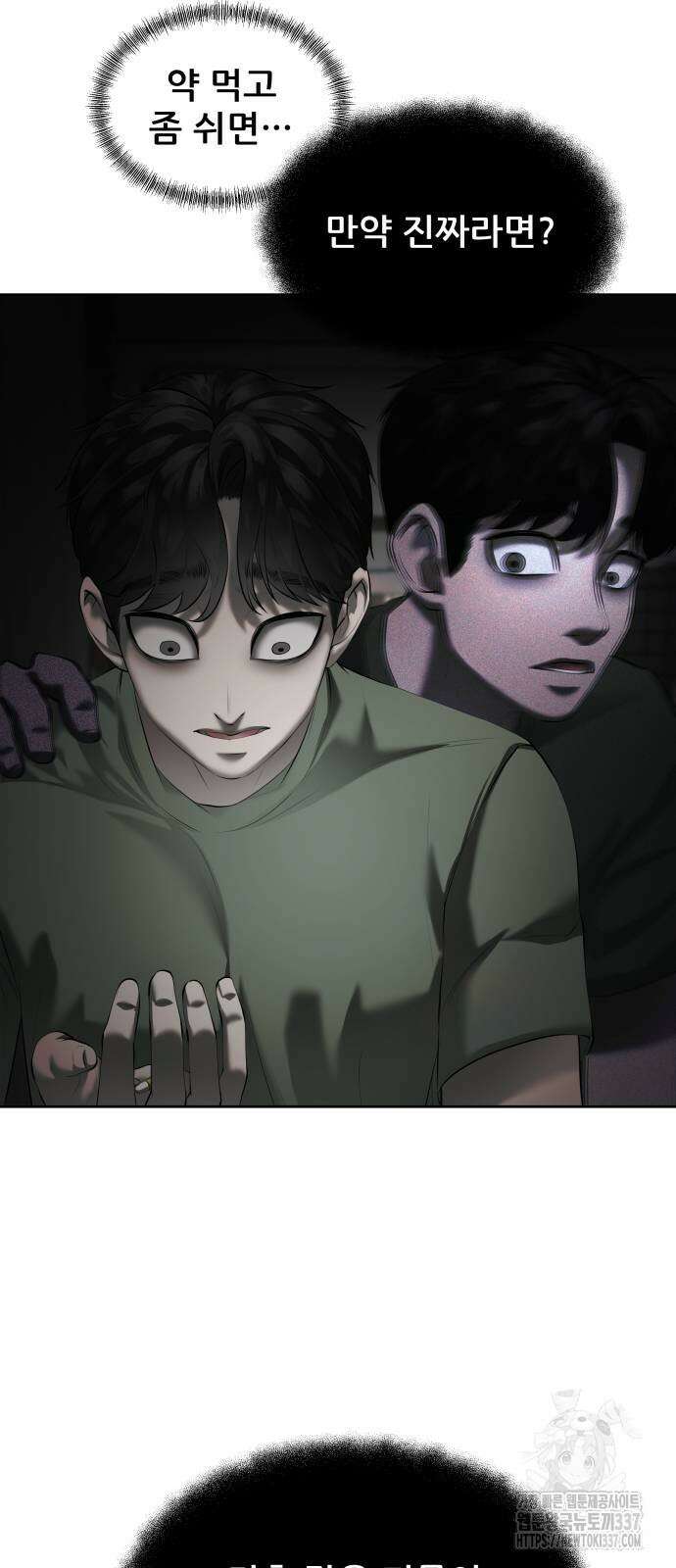 내 여자친구는 5화 3