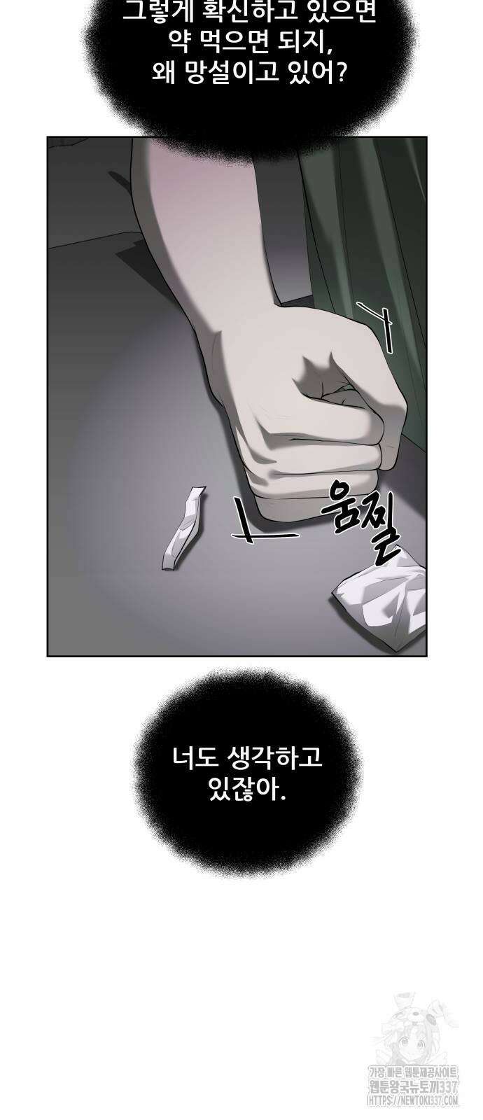 내 여자친구는 5화 10
