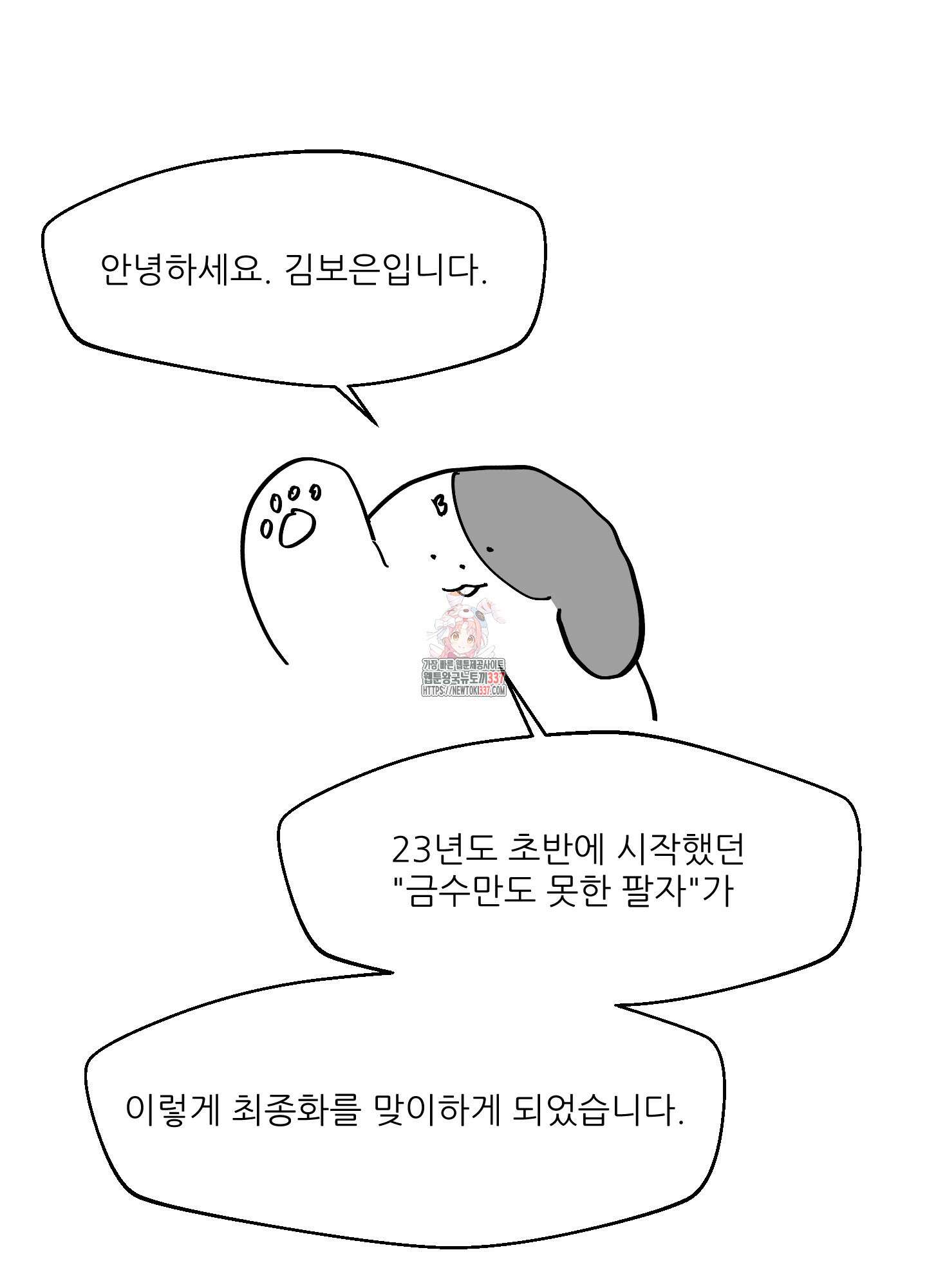금수만도 못한 팔자 후기 1