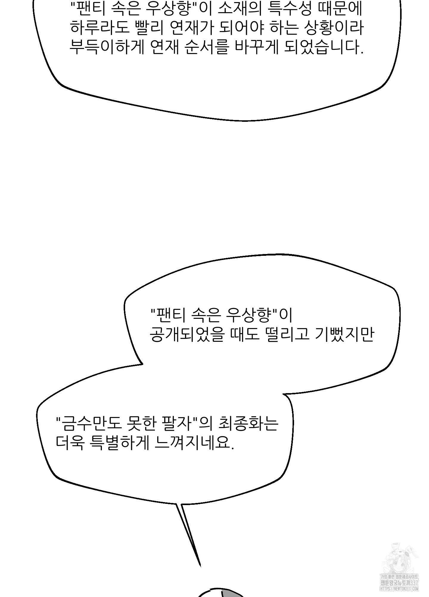 금수만도 못한 팔자 후기 3