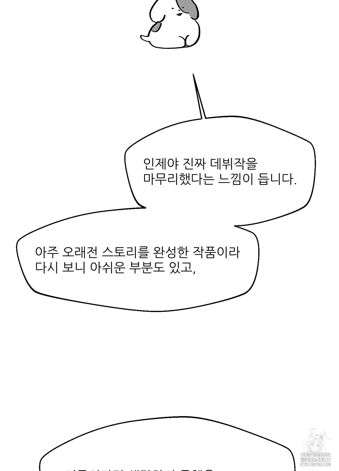 금수만도 못한 팔자 후기 4