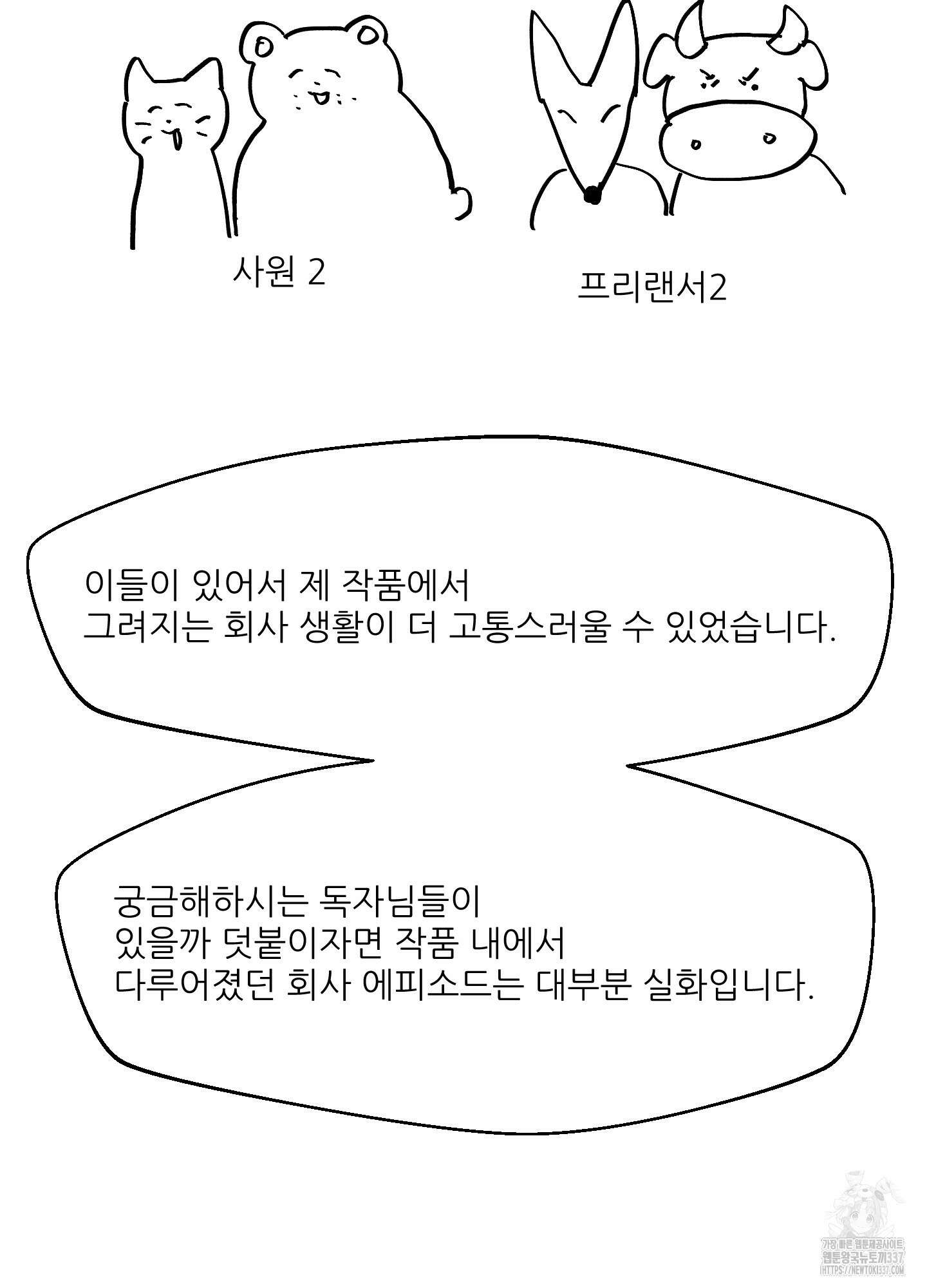 금수만도 못한 팔자 후기 6