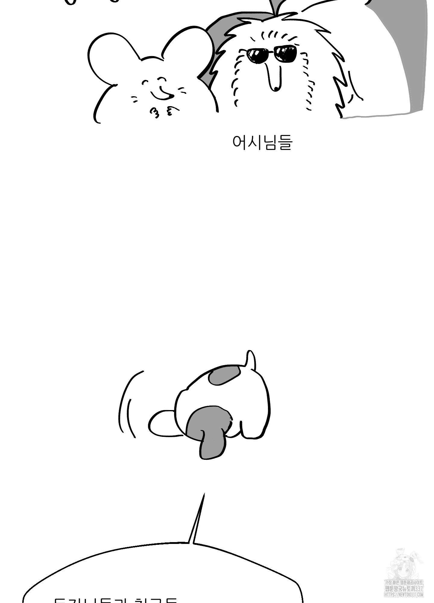 금수만도 못한 팔자 후기 8