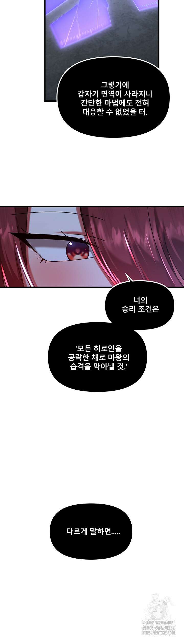 아카데미 야겜에 빙의했다 99화 2