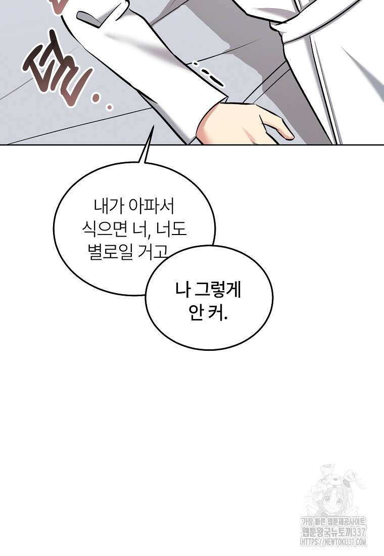 샤이닝 썸머 [19세 완전판] 2부 13화 (상) 4
