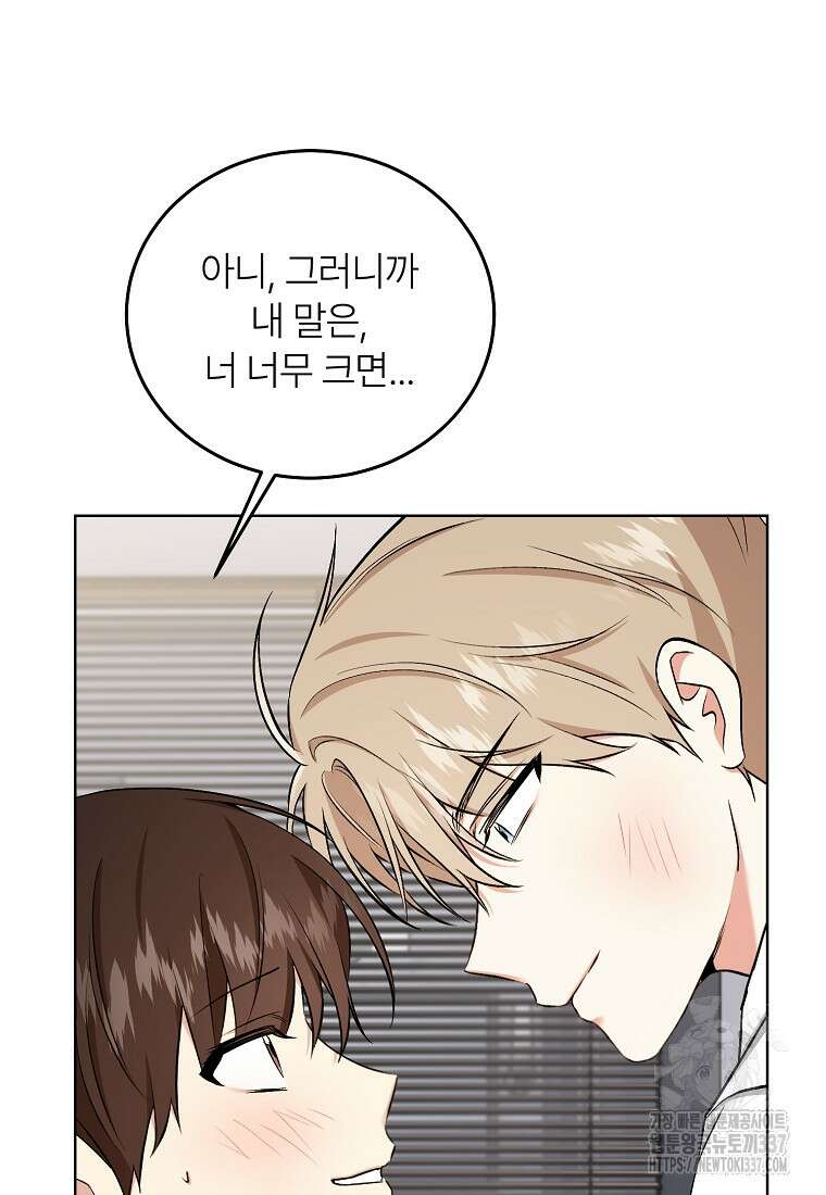 샤이닝 썸머 [19세 완전판] 2부 13화 (상) 5