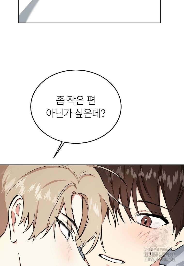 샤이닝 썸머 [19세 완전판] 2부 13화 (상) 9