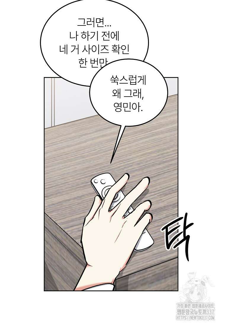 샤이닝 썸머 [19세 완전판] 2부 13화 (상) 14