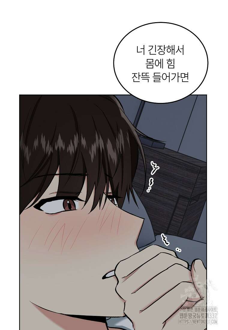 샤이닝 썸머 [19세 완전판] 2부 13화 (상) 22