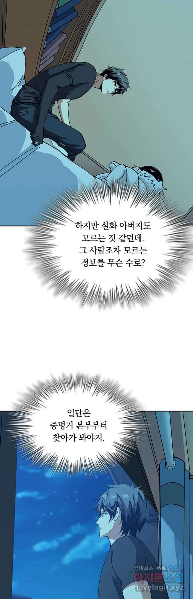 신은 나를 버렸다 200화 7