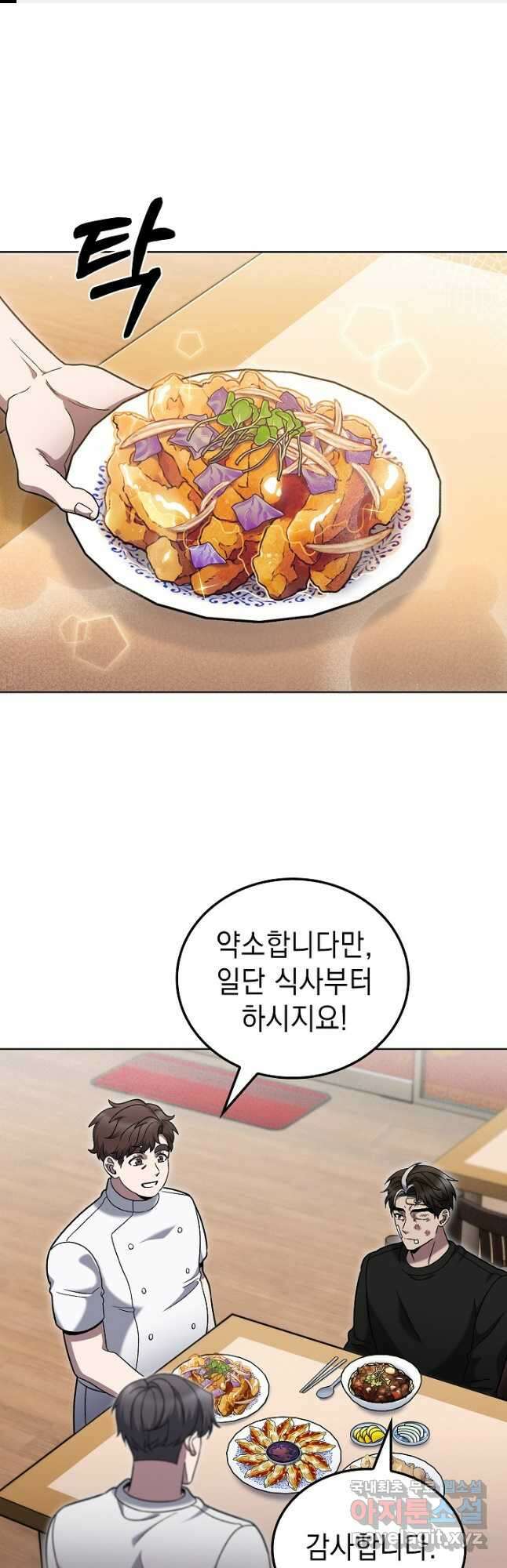 무림에서 온 배달부 45화 1