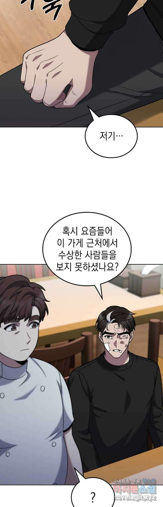 무림에서 온 배달부 45화 3