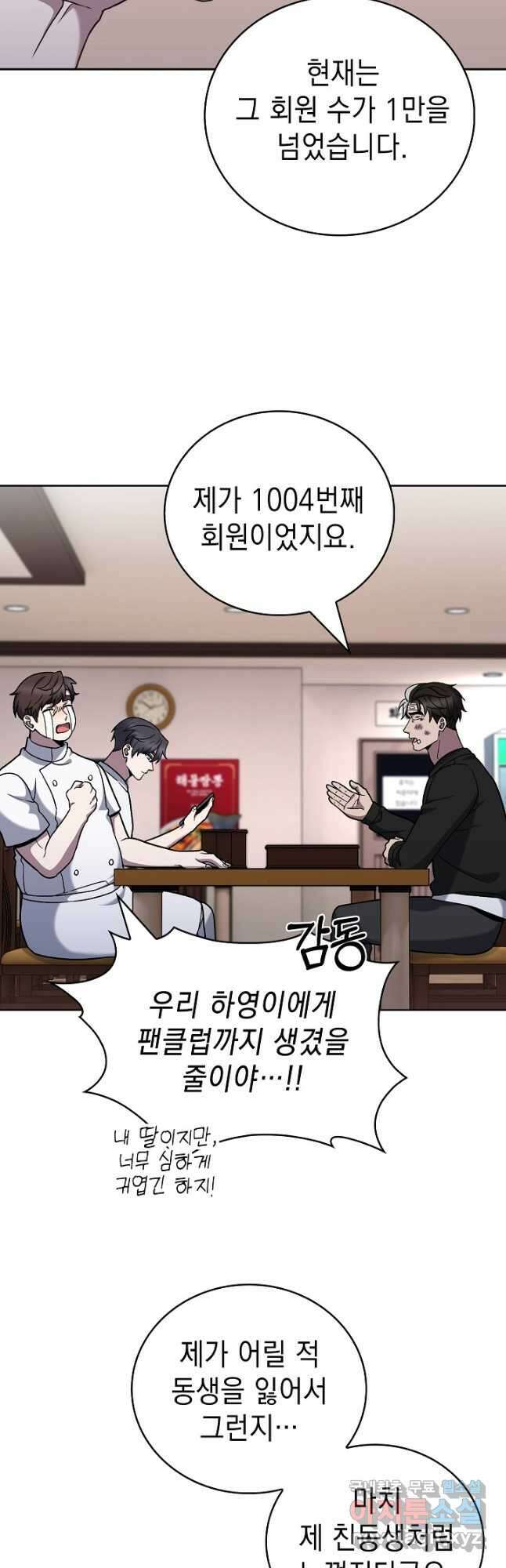 무림에서 온 배달부 45화 7