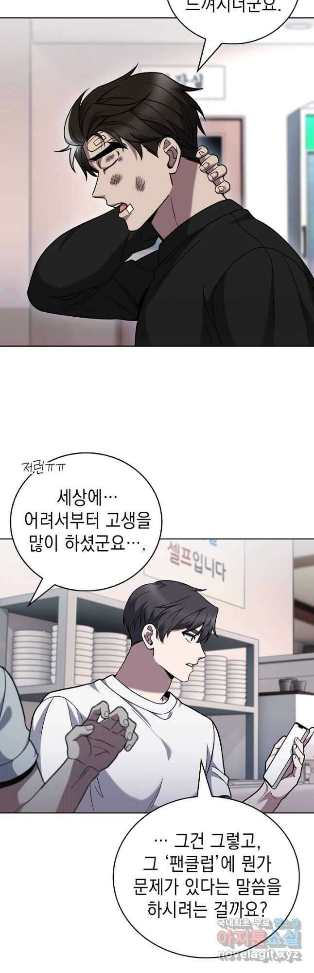 무림에서 온 배달부 45화 8