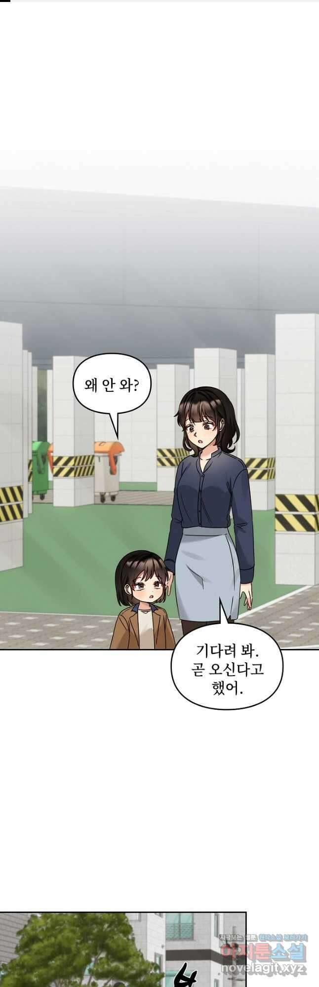 딸 바보가 되었습니다 157화 1