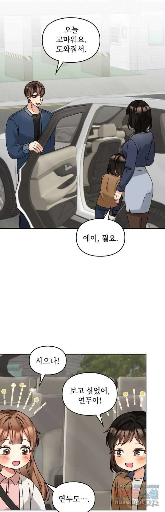 딸 바보가 되었습니다 157화 3
