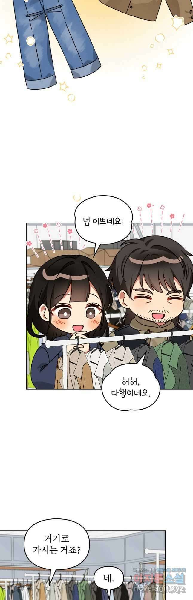 딸 바보가 되었습니다 157화 10