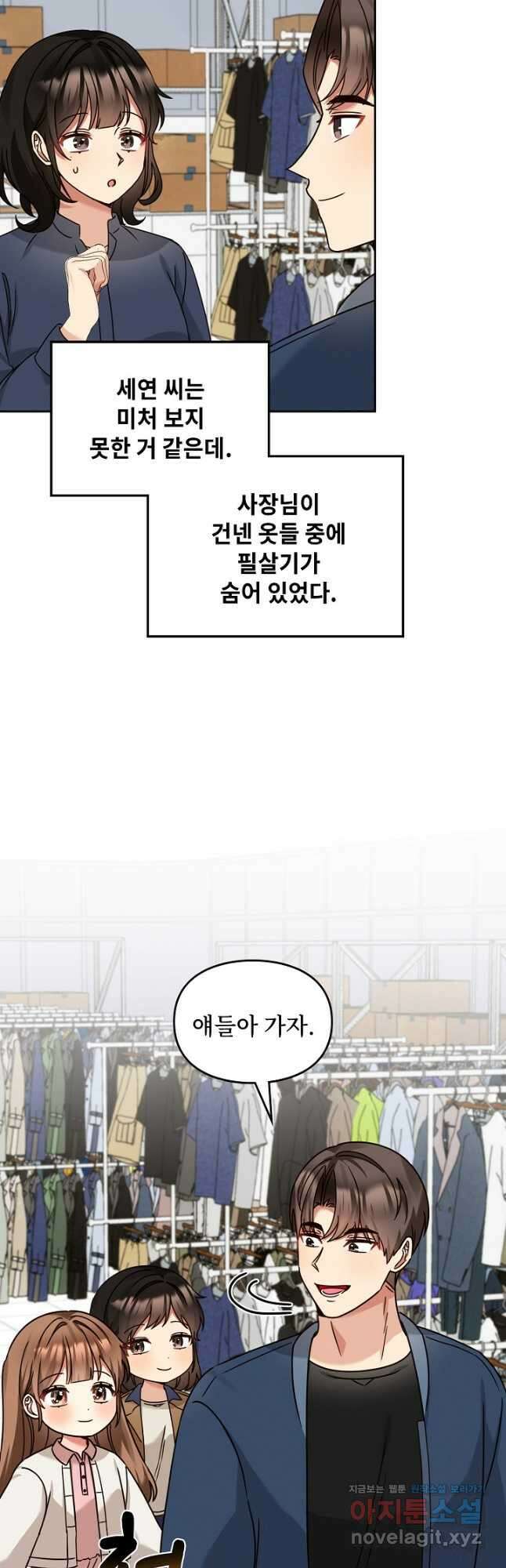 딸 바보가 되었습니다 157화 13