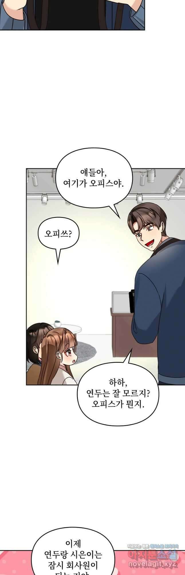 딸 바보가 되었습니다 157화 21