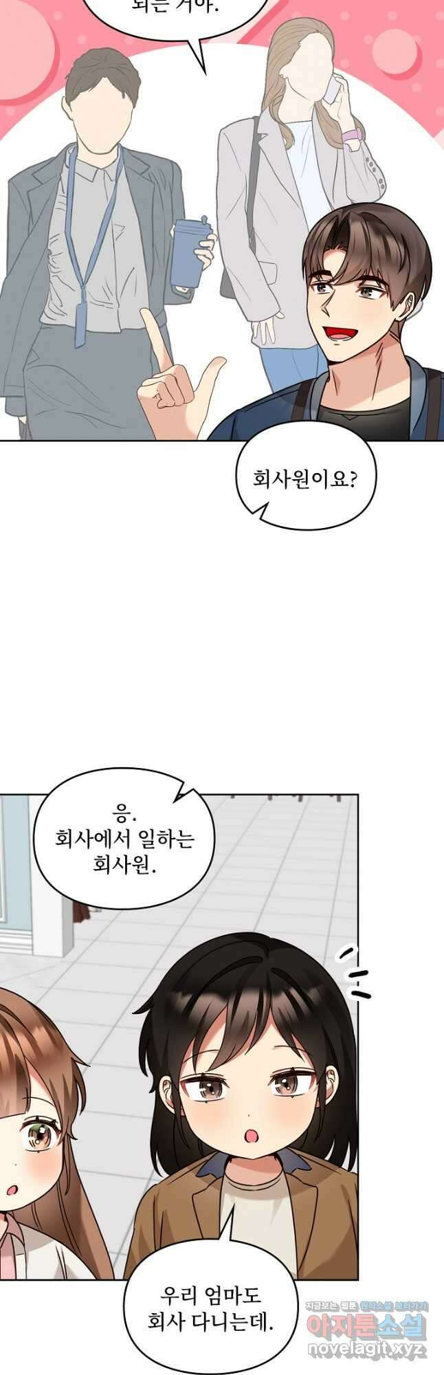 딸 바보가 되었습니다 157화 22