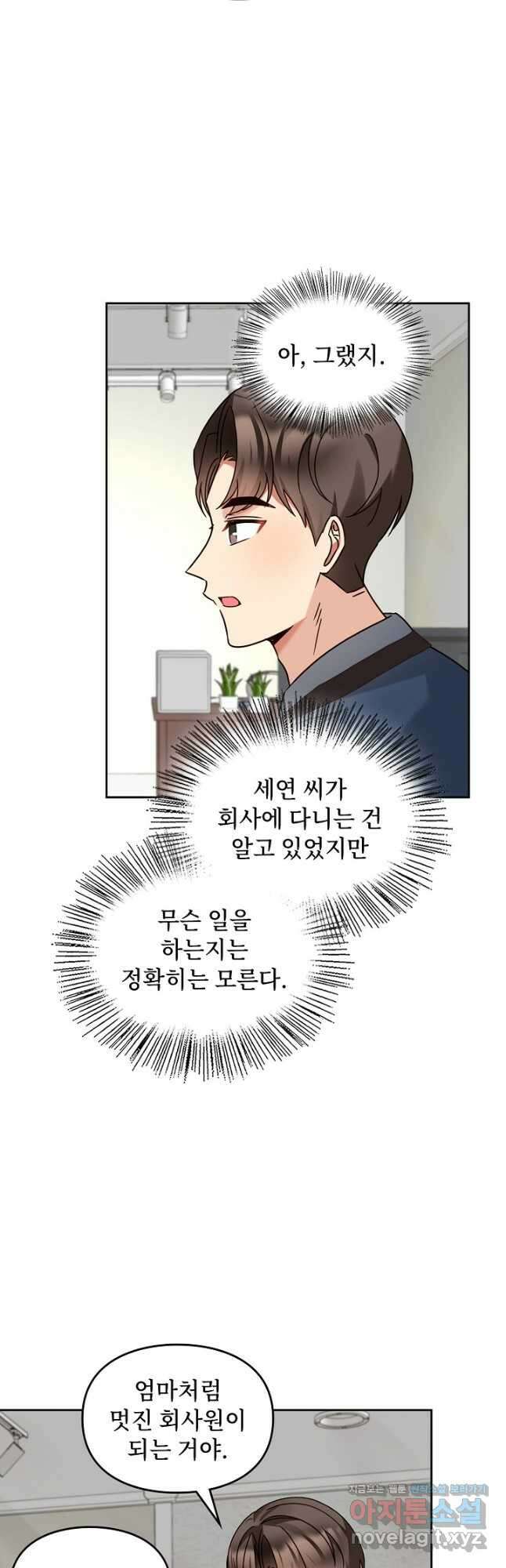 딸 바보가 되었습니다 157화 23