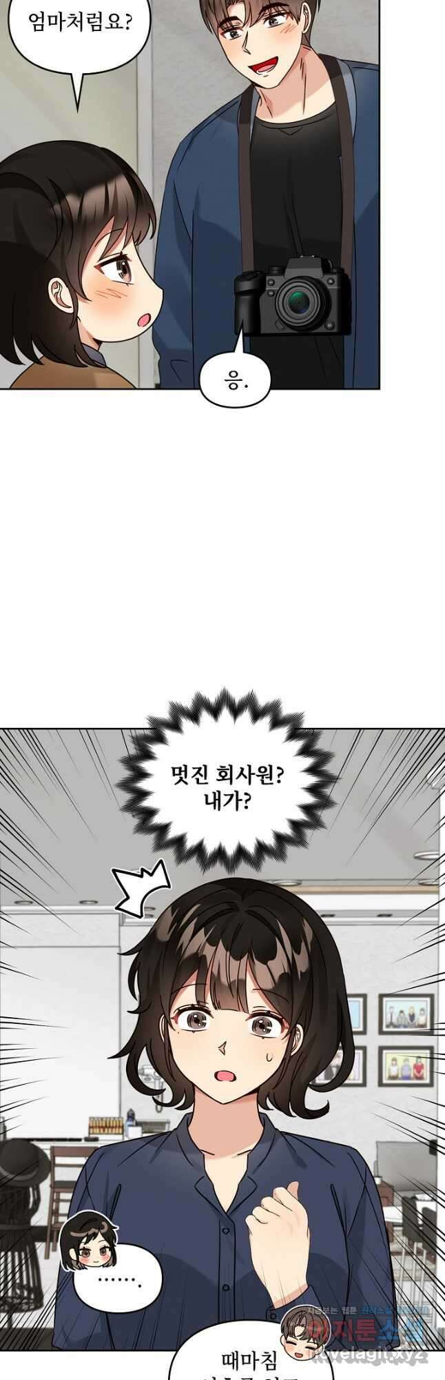 딸 바보가 되었습니다 157화 24