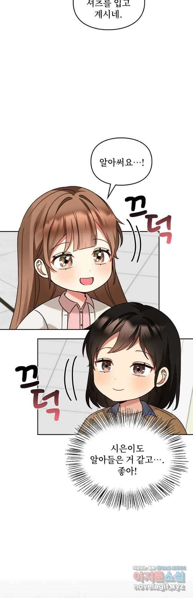 딸 바보가 되었습니다 157화 25