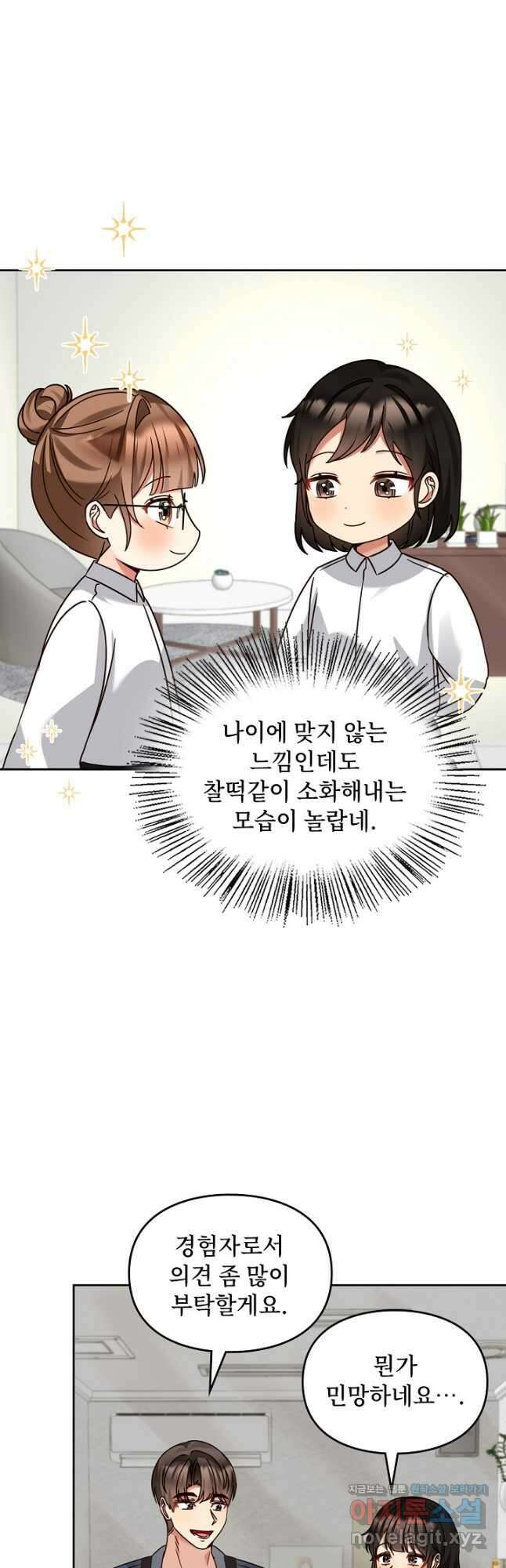 딸 바보가 되었습니다 157화 28