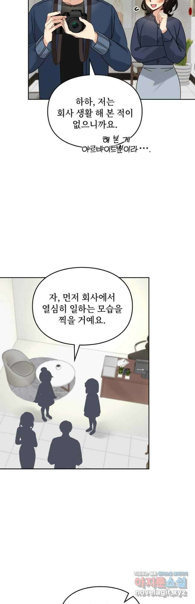 딸 바보가 되었습니다 157화 29