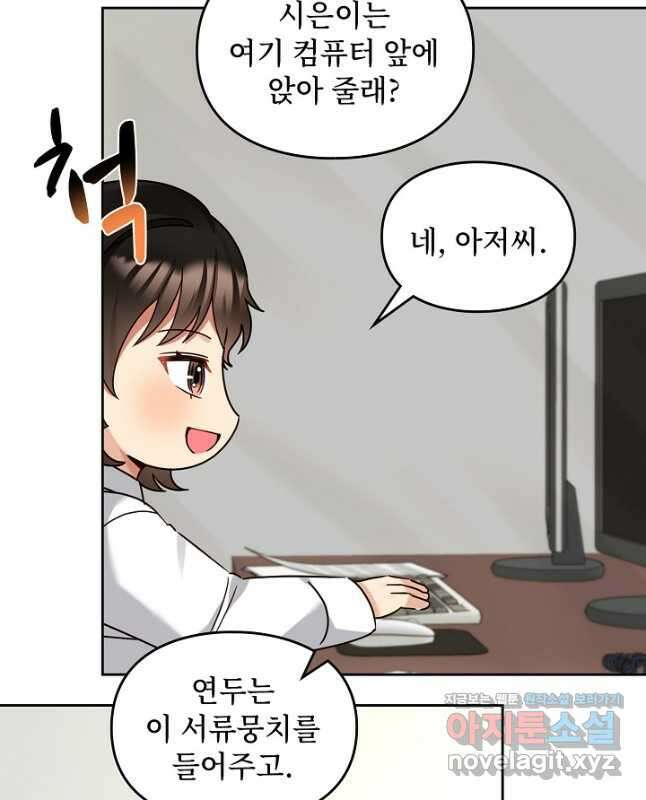 딸 바보가 되었습니다 157화 30