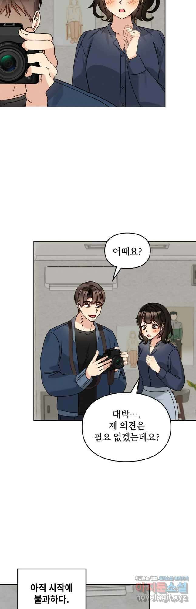 딸 바보가 되었습니다 157화 33