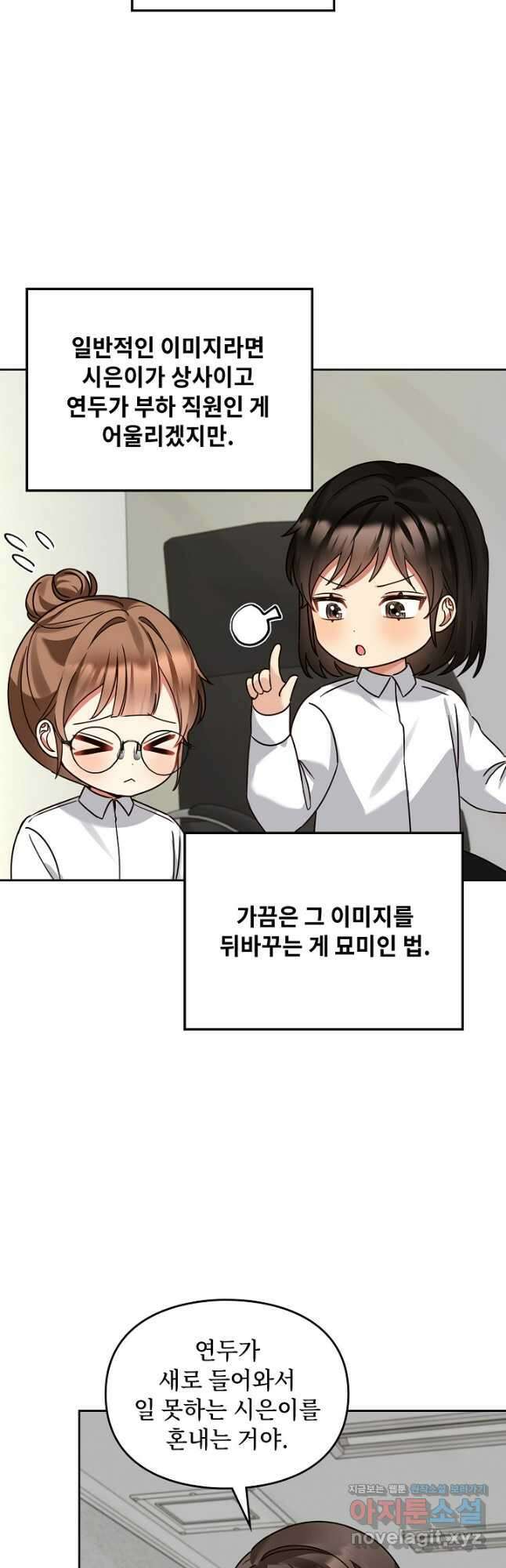 딸 바보가 되었습니다 157화 35