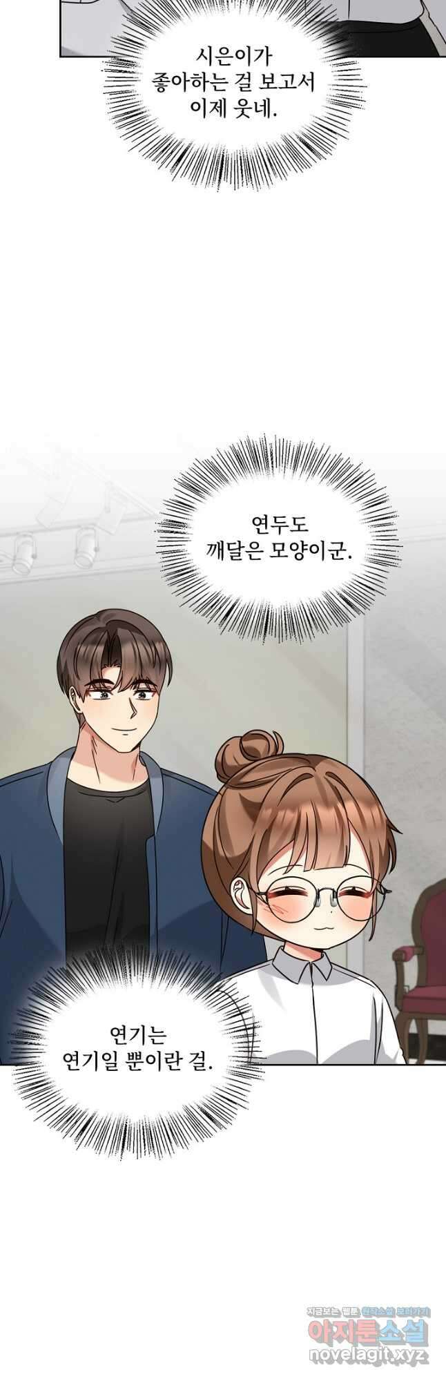 딸 바보가 되었습니다 157화 44