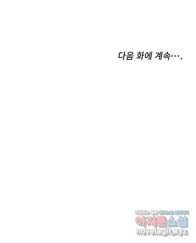 딸 바보가 되었습니다 157화 45