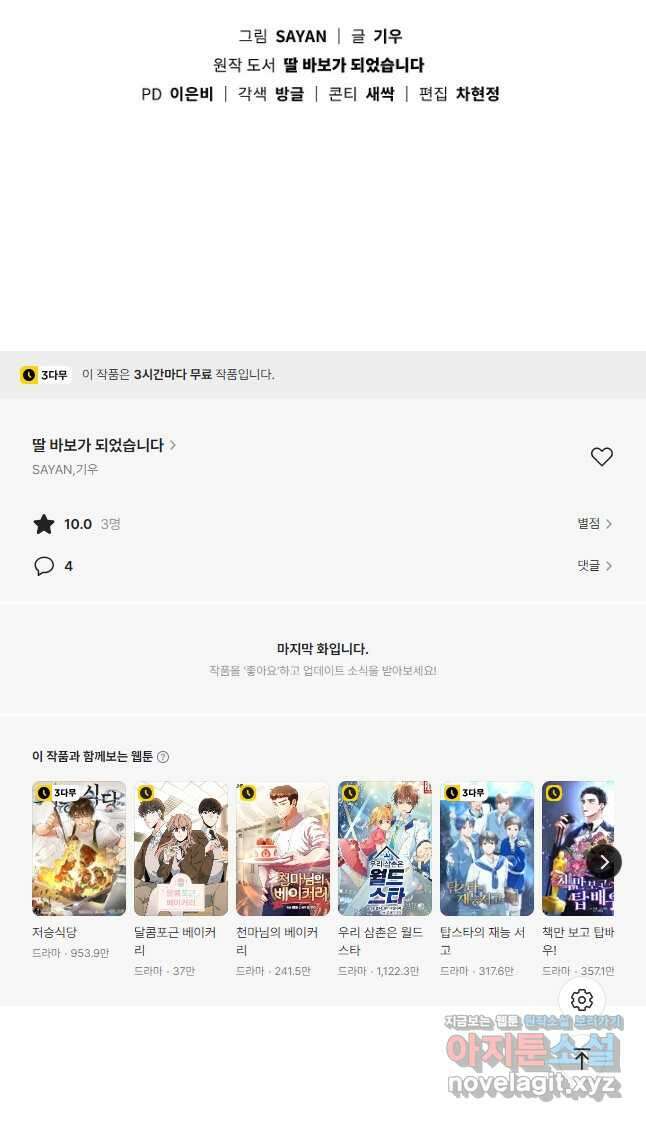 딸 바보가 되었습니다 157화 46