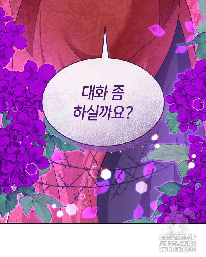 메리지 앤 소드 116화 5