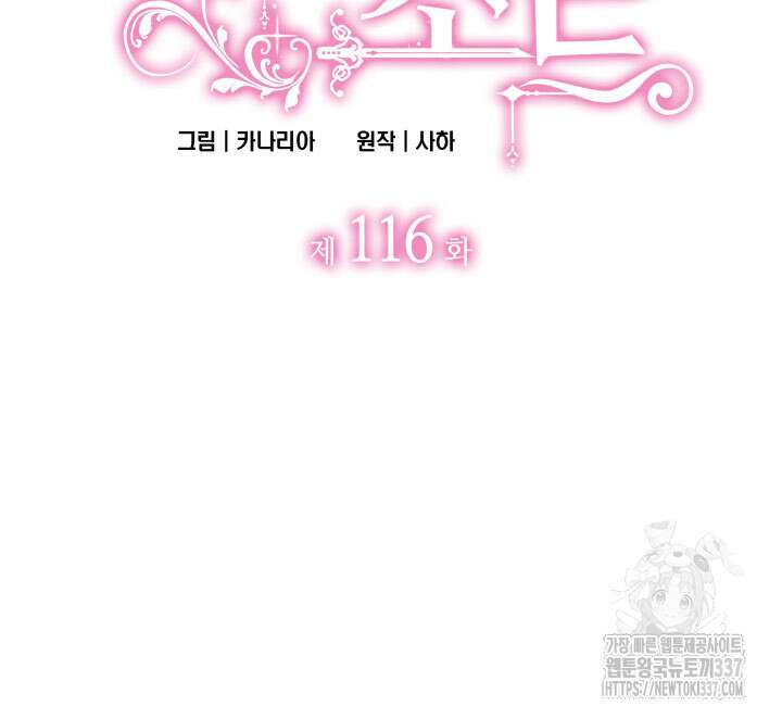 메리지 앤 소드 116화 7