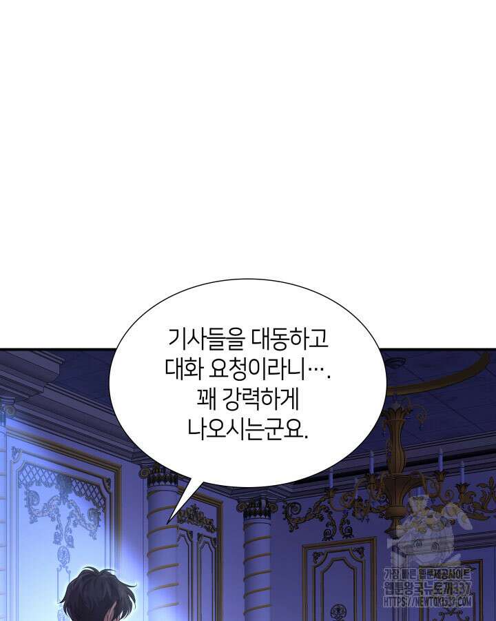 메리지 앤 소드 116화 8