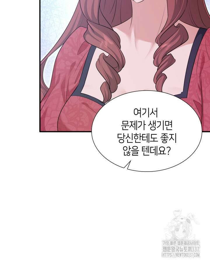 메리지 앤 소드 116화 13