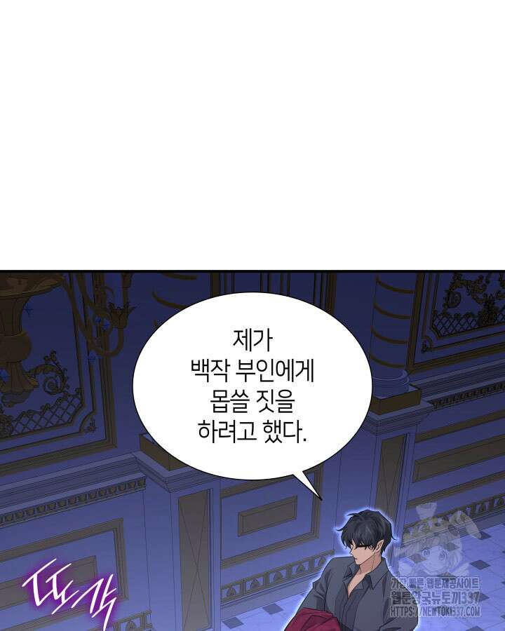메리지 앤 소드 116화 25
